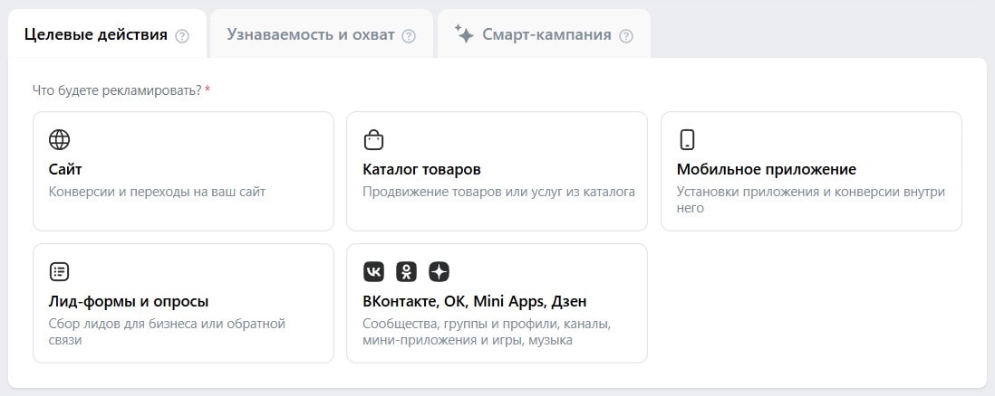 цели рекламы в вк адс